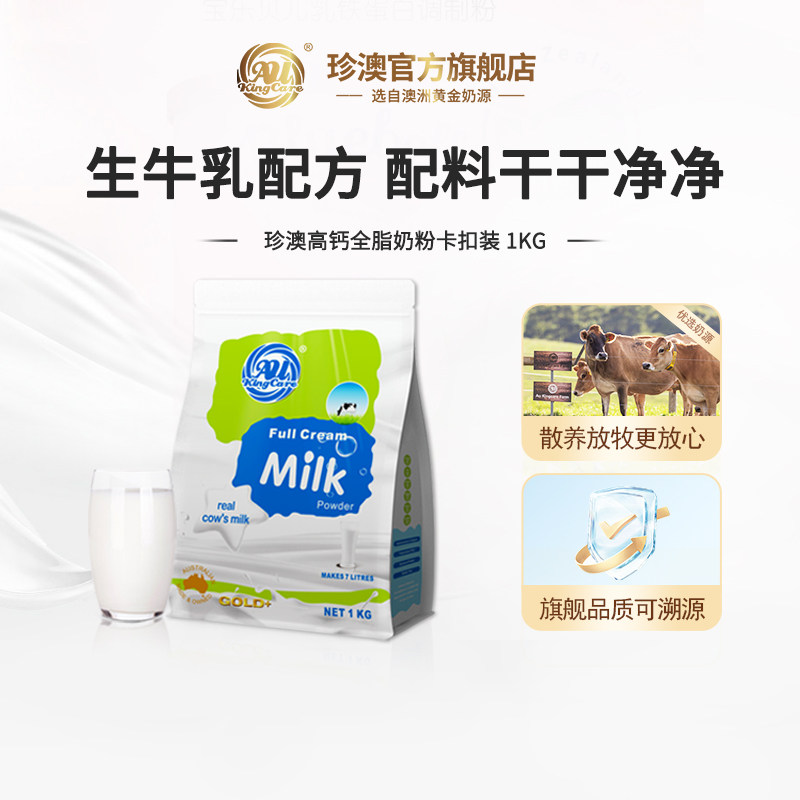 珍澳澳洲原装进口生牛乳高钙全脂无蔗糖成人学生家庭卡扣装奶粉