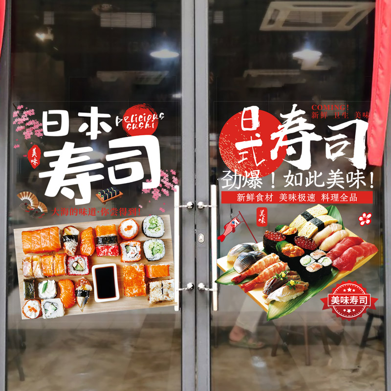 日本美食餐饮日式寿司店三文鱼海报贴画玻璃墙面装饰贴膜墙贴纸图片