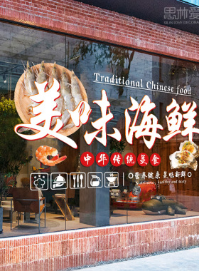 美味海鲜烧烤店海报贴纸大排档饭店装饰墙贴餐厅墙面广告玻璃贴画