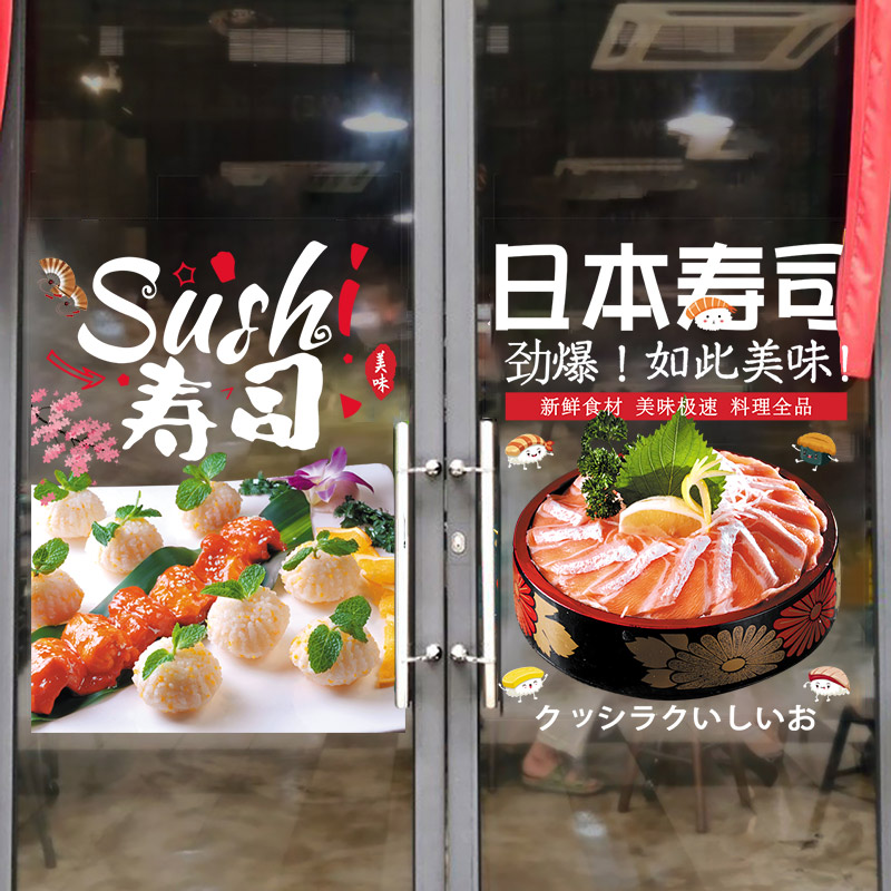 日本美食餐饮日式寿司店三文鱼海报贴画玻璃墙面装饰贴膜墙贴纸图片