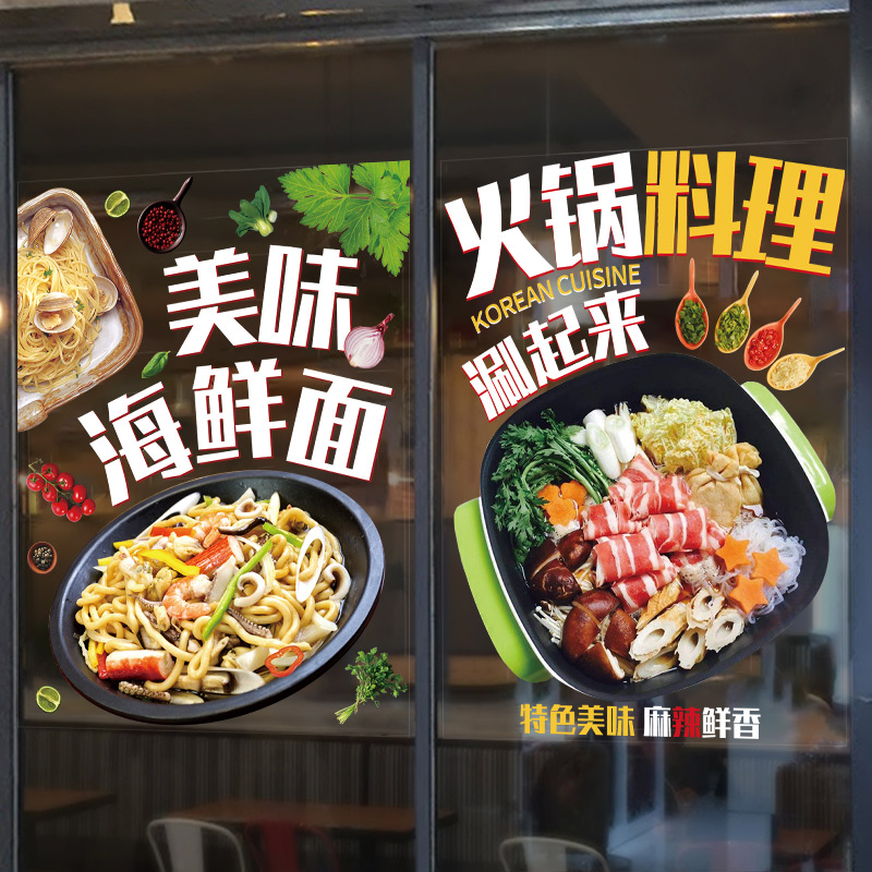 汤粉火锅店玻璃贴纸文案个性创意美食装饰餐厅饭店墙面画广告门贴图片