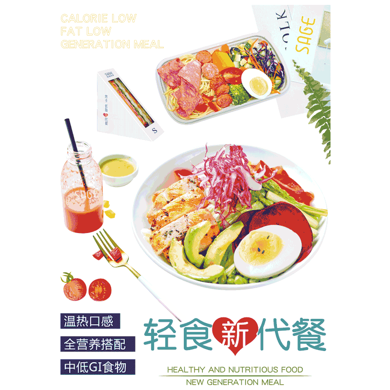 网红轻食贴纸餐饮墙贴