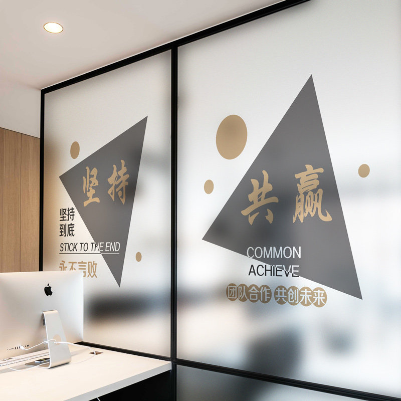定制励志文化装饰办公室隔断移门磨砂玻璃贴纸透光不透明静电贴膜在类目 家居饰品, 贴饰, 瓷砖/玻璃贴中 - 来自Buy2taobao.com提供专业的淘宝代购服务