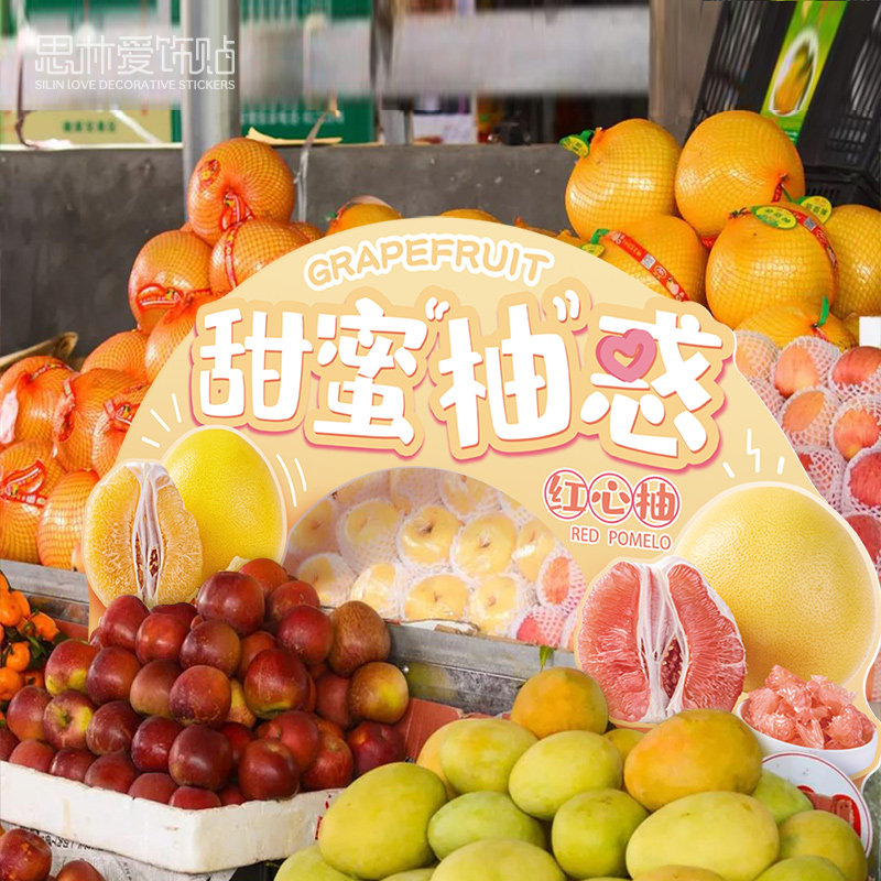 商场超市水果店氛围牌水果摊kt板装饰创意kt板拱牌广告展示牌定制