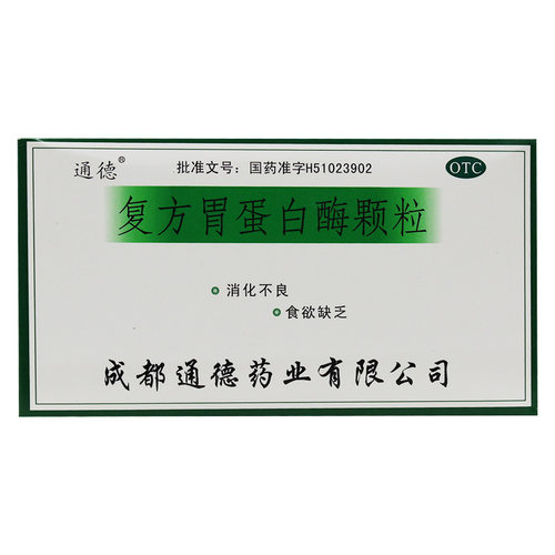 【通德】复方胃蛋白酶颗粒10g*10袋/盒OTC官方旗舰店