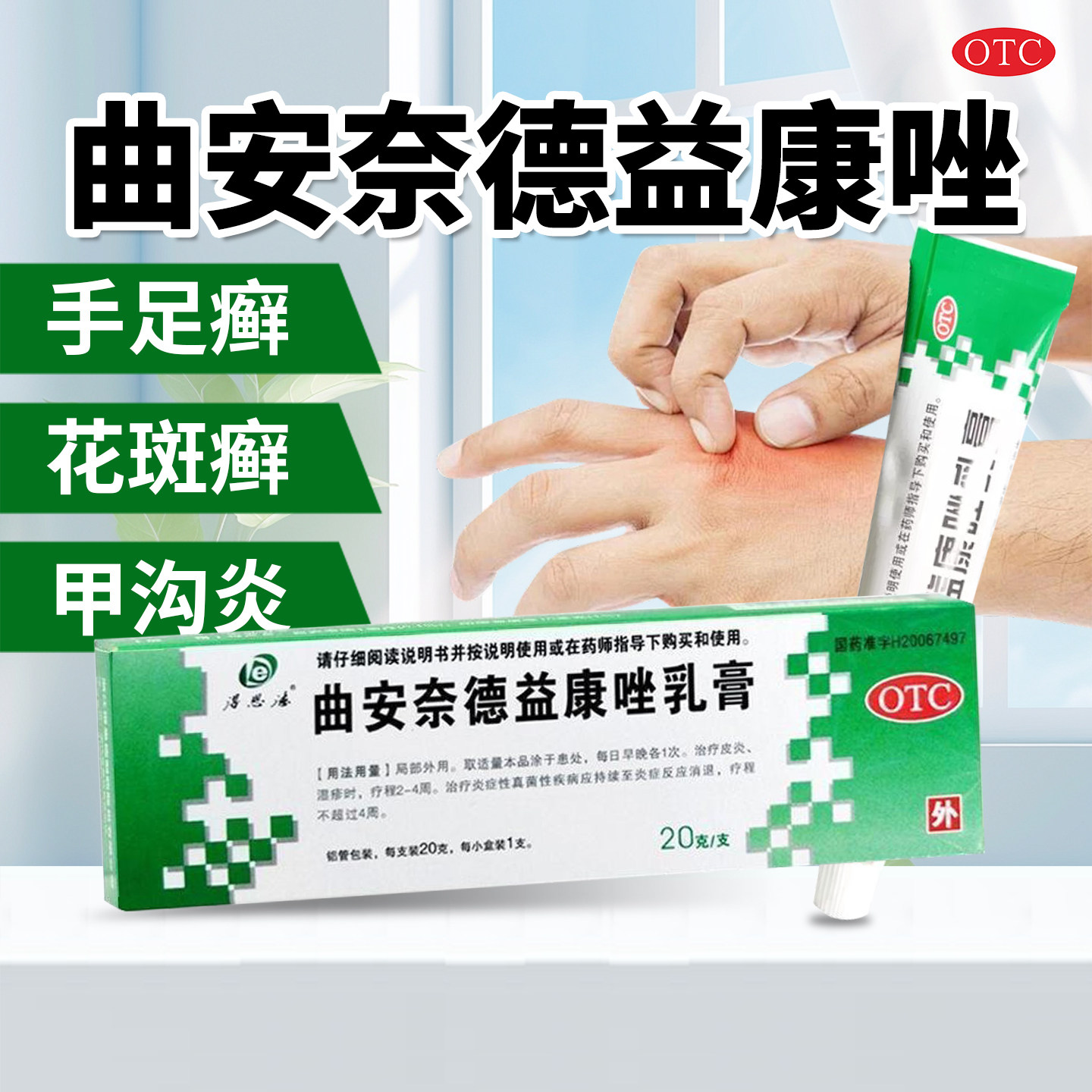 得恩德曲安奈德益康唑乳膏20g/支伴真菌感染的皮炎湿疹手足癣体癣,OTC药品/国际医药,抗菌消炎,淘宝优惠券,粉丝福利购,淘宝优惠卷