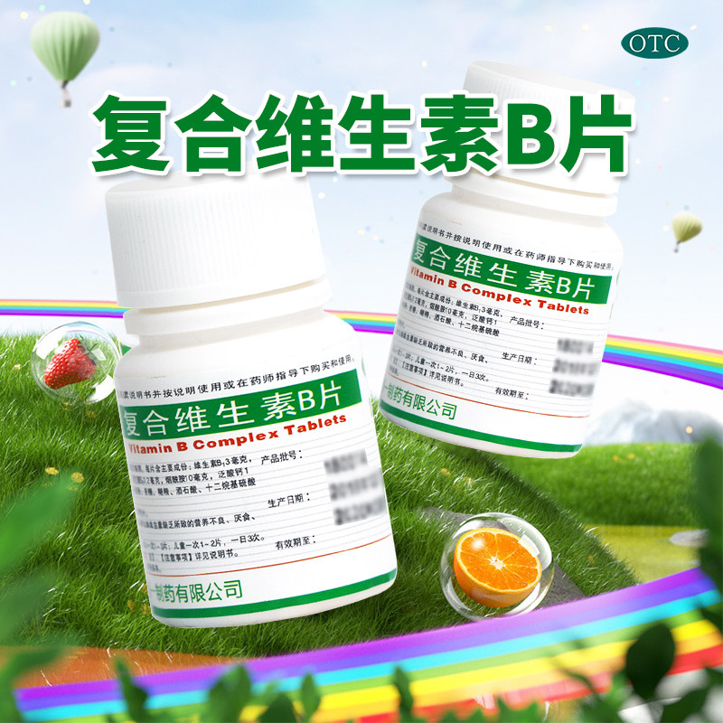 【成一】复合维生素B片100片/盒OTC官方旗舰店正品