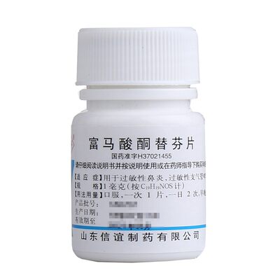 【鲁平】富马酸酮替芬片1mg*100片/盒OTC官方旗舰店