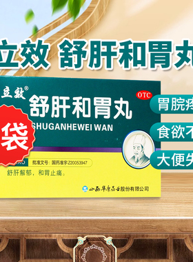 立效 舒肝和胃丸9g*6袋/盒舒肝和胃止痛食欲不振大便失调两胁胀满