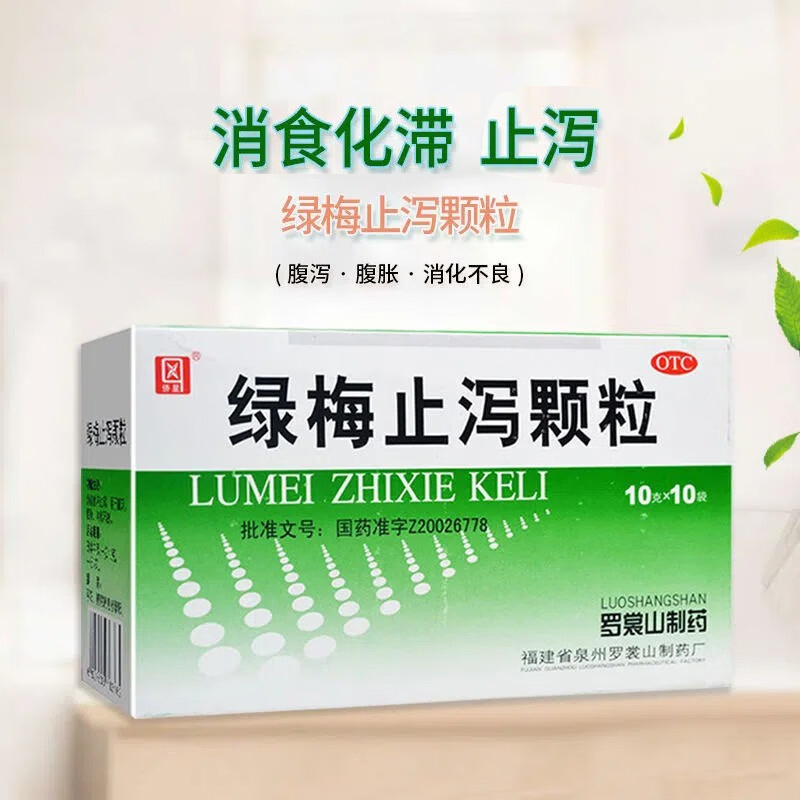 【侨星】绿梅止泻颗粒10g*10袋/盒OTC官方旗舰店