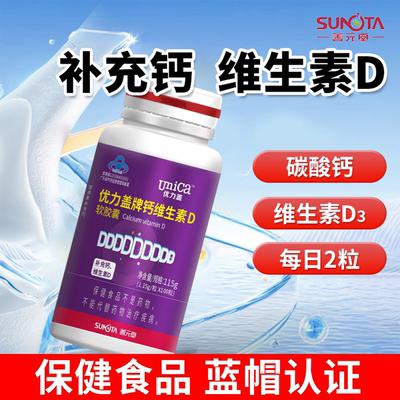善元堂优力盖钙牌维生素D软胶囊1.15g*100粒/瓶成人孕妇乳母补钙