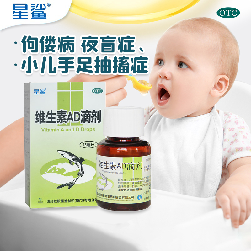 【星鲨】维生素AD滴剂9000IU3000IU*15ml*1瓶/盒OTC官方旗舰店