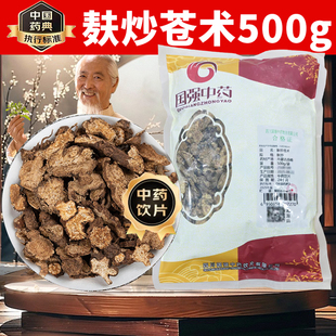 国强中药麸炒苍术500g 官方旗舰店药房直售 袋中药材正品