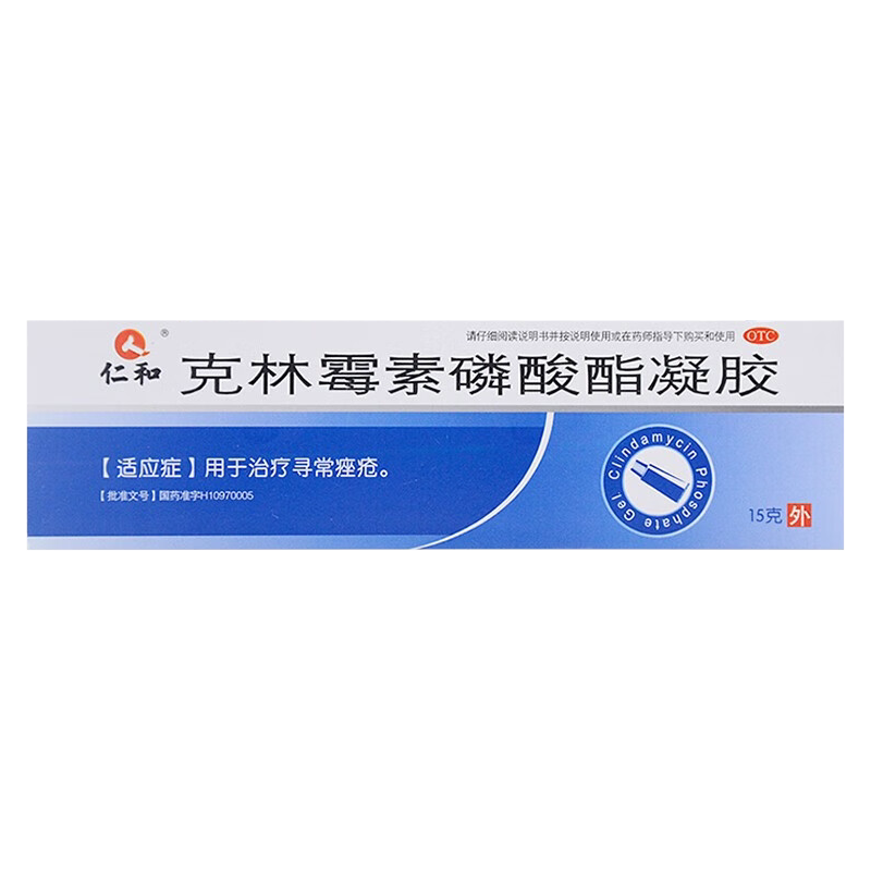 包邮】达林 克林霉素磷酸酯凝胶20g/盒治疗寻常痤疮