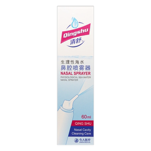清舒生理性海水鼻腔喷雾器60ml/瓶