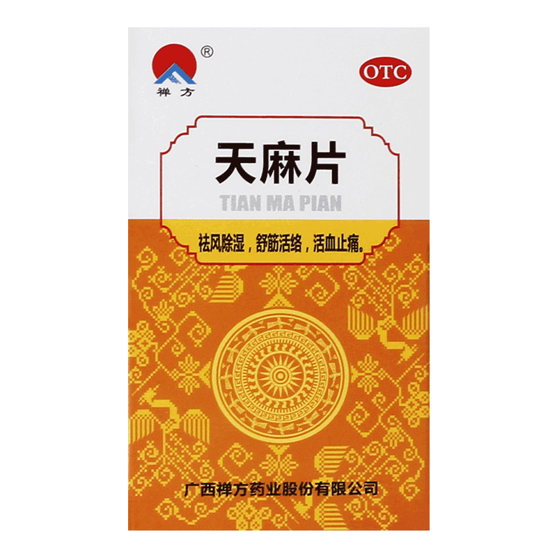 禅方天麻片100片/祛风除湿舒筋活络活血止痛肢体拘挛手足麻木正品