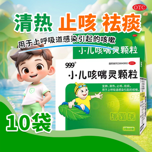 盒宣肺清热止咳祛痰咳嗽正品 10袋 39小儿咳喘灵颗粒2g 999三九