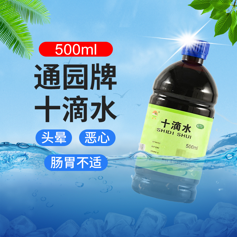 包邮多盒优惠】通园十滴水500ml...