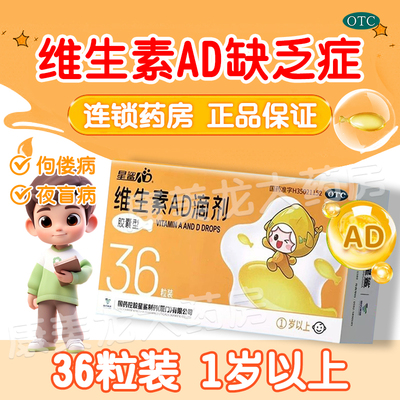 【星鲨】维生素AD滴剂（胶囊型）2000IU700IU*36粒/盒正品官方旗舰店婴幼儿补AD