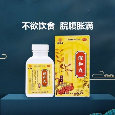 【张恒春】保和丸0.375g*200丸/盒OTC官方旗舰店正品