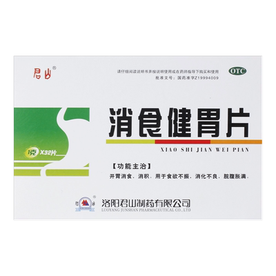 【君山】消食健胃片1g*32片/盒OTC官方旗舰店