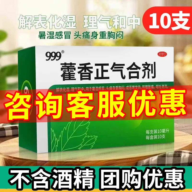 正品官方旗舰店非防暑拉肚子防泻非感冒药