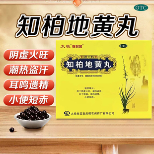 太极 桐君阁知柏地黄丸6g*20袋/盒滋阴降火阴虚火旺