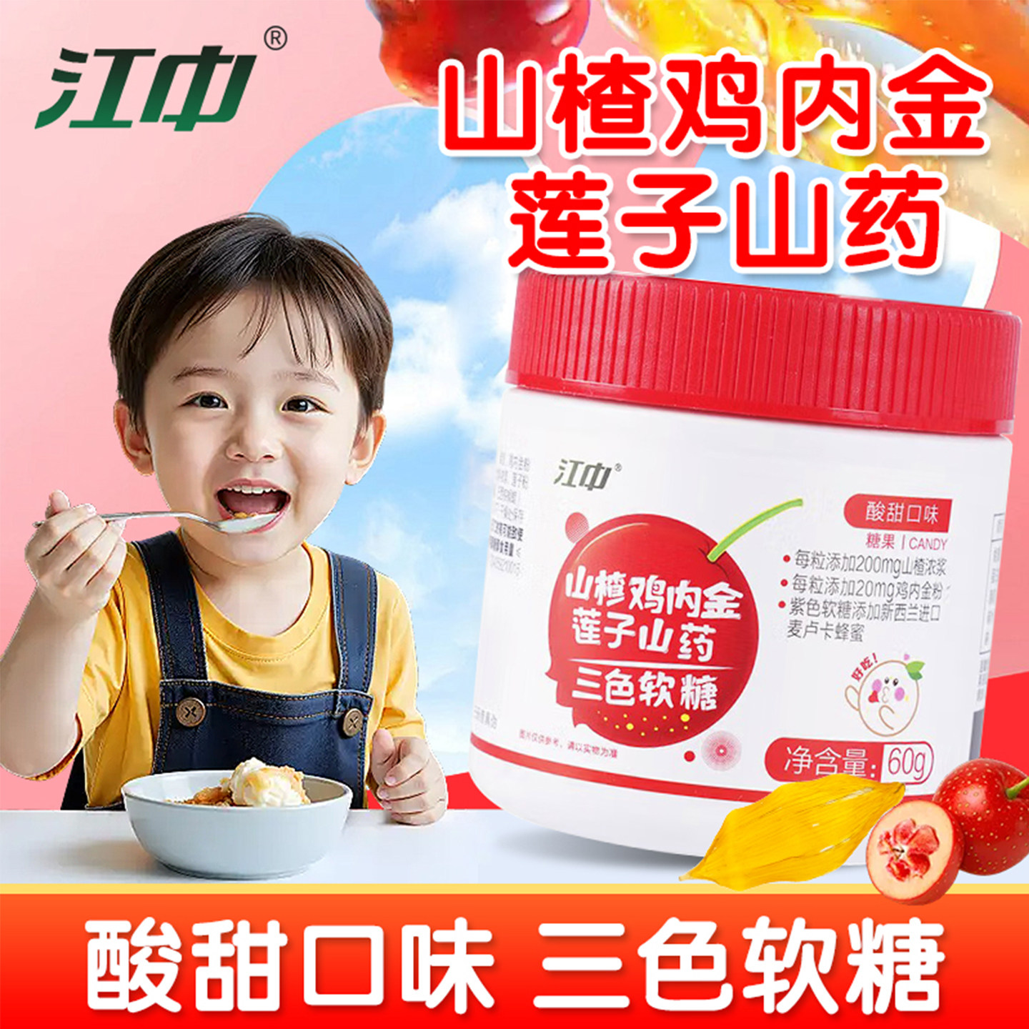 江中山楂鸡内金莲子山药三色软糖官方旗舰店正品非儿童调理脾胃kz,传统滋补营养品,鸡内金,淘宝优惠券,粉丝福利购,淘宝优惠卷