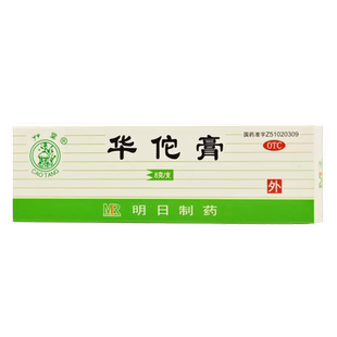 包邮】草堂华佗膏8g*1支/盒杀菌止痒癣症湿气脚趾癣鹅掌风正品