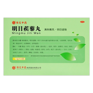 包邮】古城明目蒺藜丸9g*10袋/盒迎风流泪散风明目暴发火眼