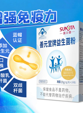 善元堂益生菌粉增强免疫力益生元非成人调理肠胃官方旗舰店正品kz