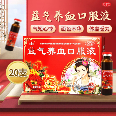 【玉仁】益气养血口服液10ml*20支/盒官方旗舰店正品OTC非补血益气养血口服液