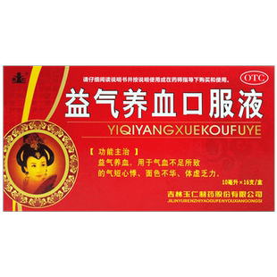 包邮】玉仁益气养血口服液10ml*16支/盒气短心悸面色不华体虚乏力