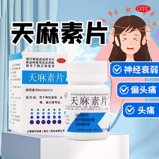 哈森 天麻素片25mg*100片*1瓶/盒神经衰弱头痛偏头痛正品旗舰店