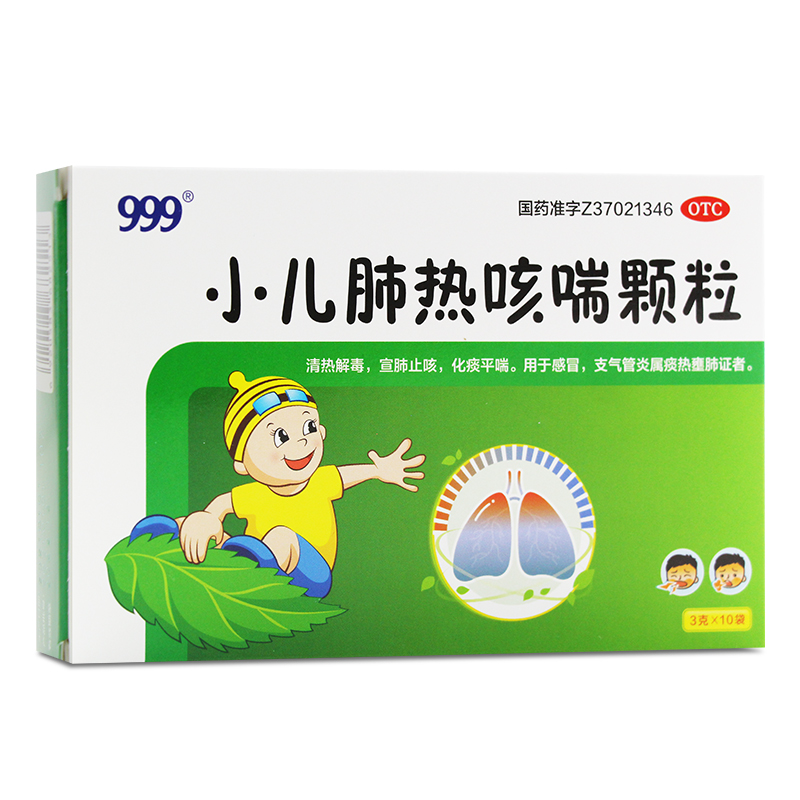 999 三九 小儿肺热咳喘颗粒10袋 清热 儿童感冒药咳嗽化痰止咳药