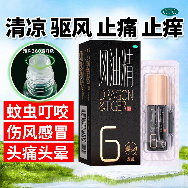 [龙虎]风油精6ml*1瓶/盒走珠滚珠型官方旗舰店正品OTC图片