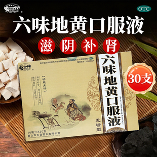 新安江六味地黄口服液(无糖型) 10ml*30支/盒滋阴补肾腰膝酸软