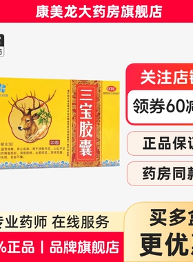 比福 三宝胶囊0.3g*20粒/盒益肾填精养心安神阳痿遗精耳鸣耳聋