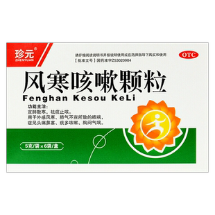 包邮】珍元风寒咳嗽颗粒6袋/盒外感风寒宣肺散寒祛痰止咳