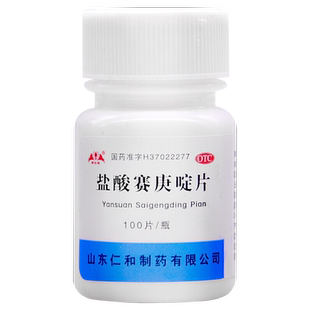 仁和银仕康盐酸赛庚啶片100片/盒过敏性疾病荨麻疹湿疹皮肤瘙痒