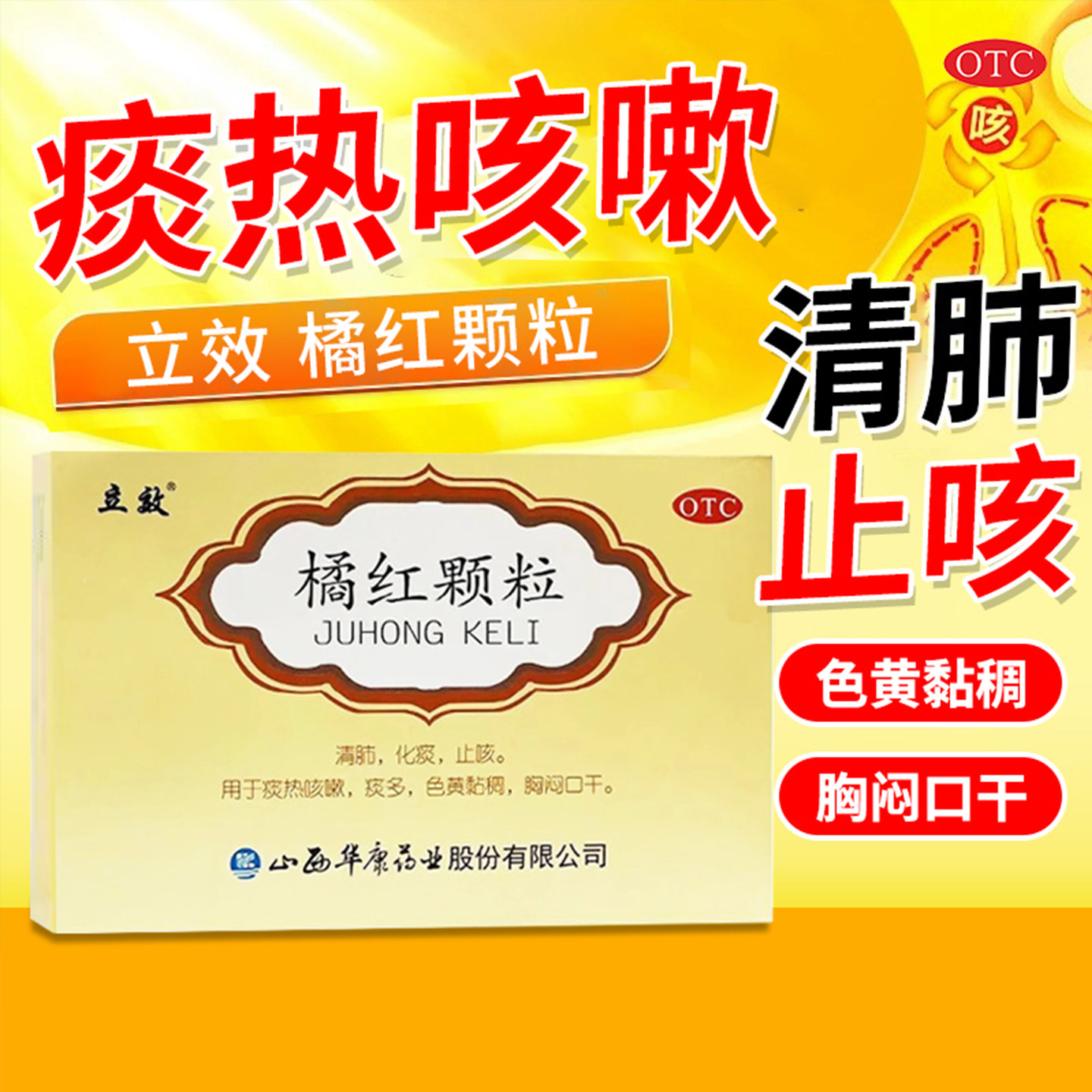 【立效】橘红颗粒11g*6袋/盒OTC官方旗舰店正品