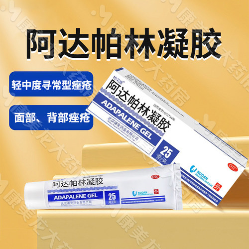 [哈瑞美]阿达帕林凝胶0.1%*25g*1支/盒官方旗舰店正品OTC