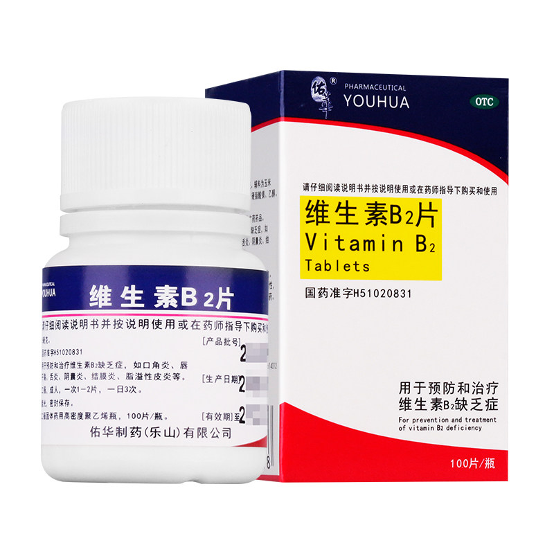 包邮】佑华维生素b2片100片*1瓶/盒预防和治疗维生素B2缺乏症
