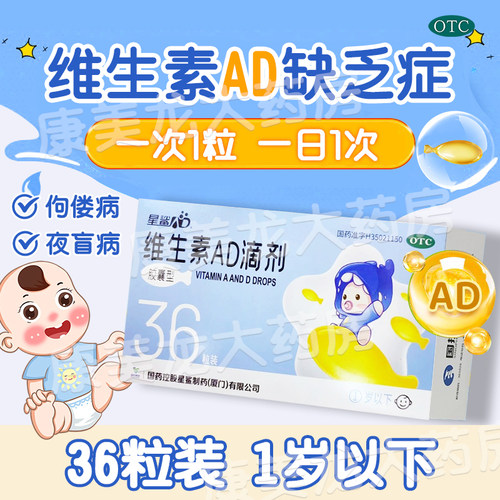 【星鲨】维生素AD滴剂（胶囊型）1500IU500IU*36粒/盒正品官方旗舰店婴幼儿宝宝补ad