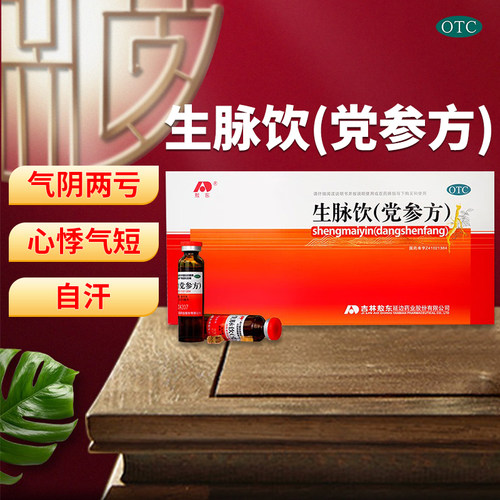 【敖东】生脉饮(党参方)10ml*10支/盒官方旗舰店正品OTC