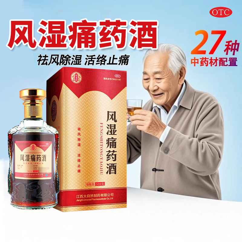 【珍贵膳】风湿痛药酒500g*1瓶/盒官方旗舰店正品OTC