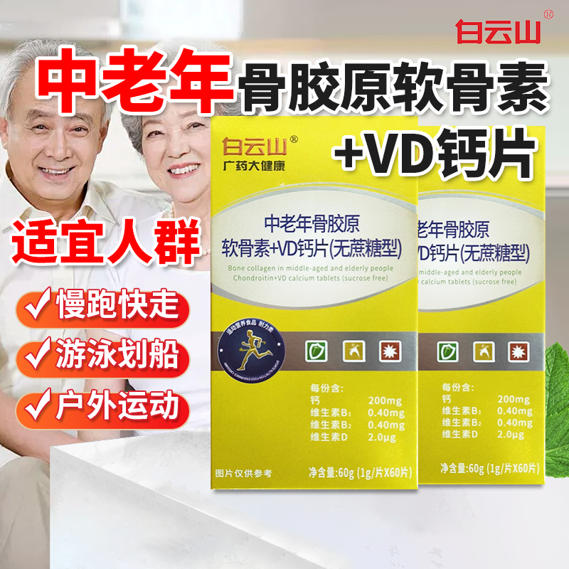钙片中老年人腿抽筋腰腿疼骨质疏松