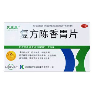 包邮】天施康复方陈香胃片0.28g*48片/盒脾胃胃酸胃不适脘腹痞药