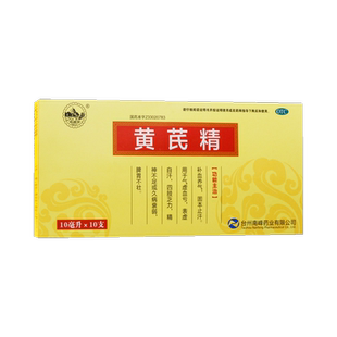 包邮】南峰黄芪精10ml*10支/盒补血养气气虚血亏表虚自汗四肢乏力