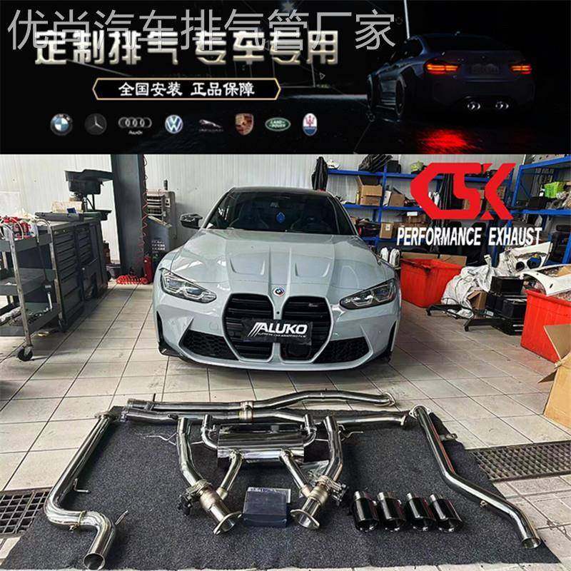 不亮灯版本!M3/M4/G80/G82改装CSK头段中尾段阀门排气管声浪